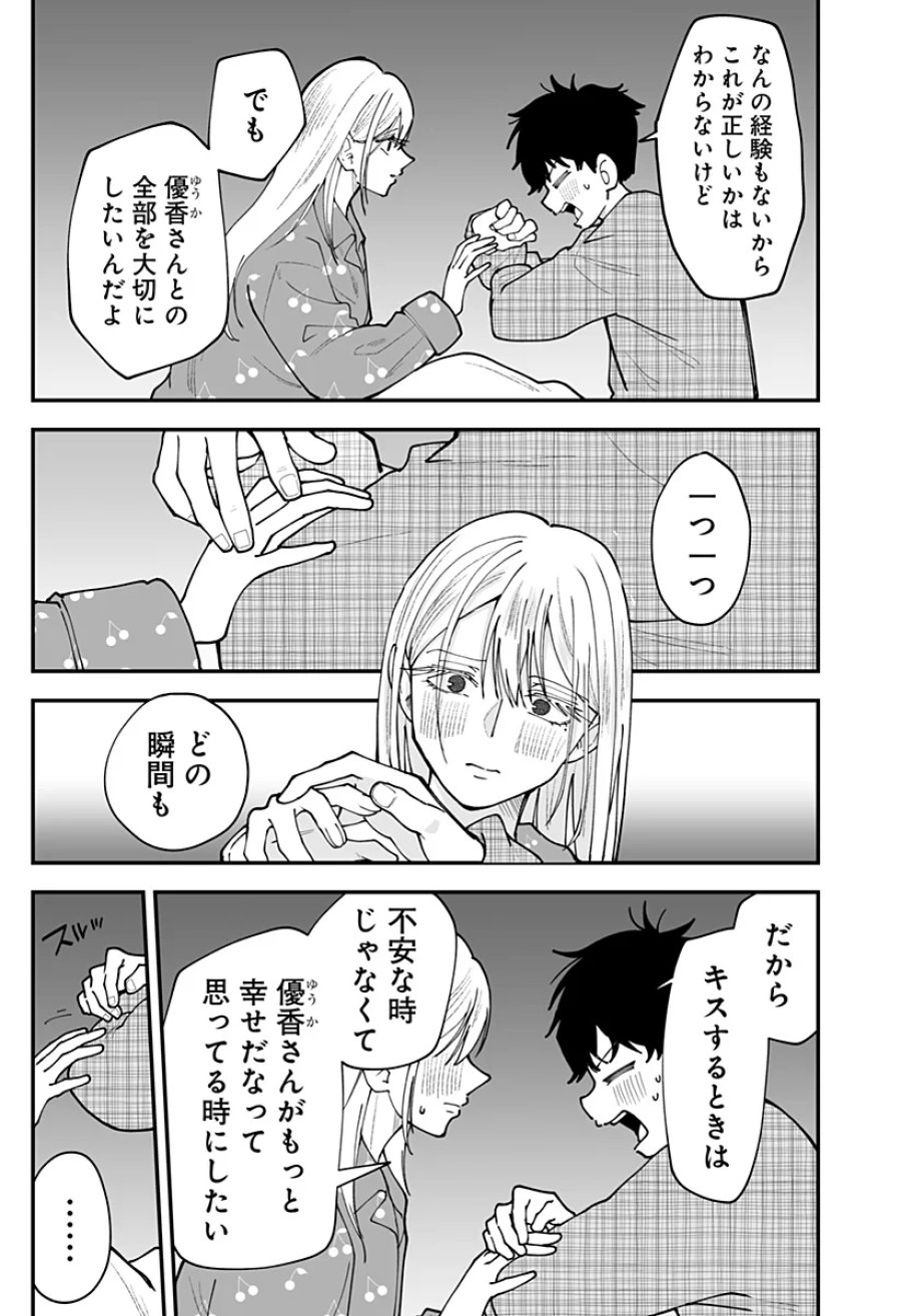 気になる来見さん! 第57話 - Page 5