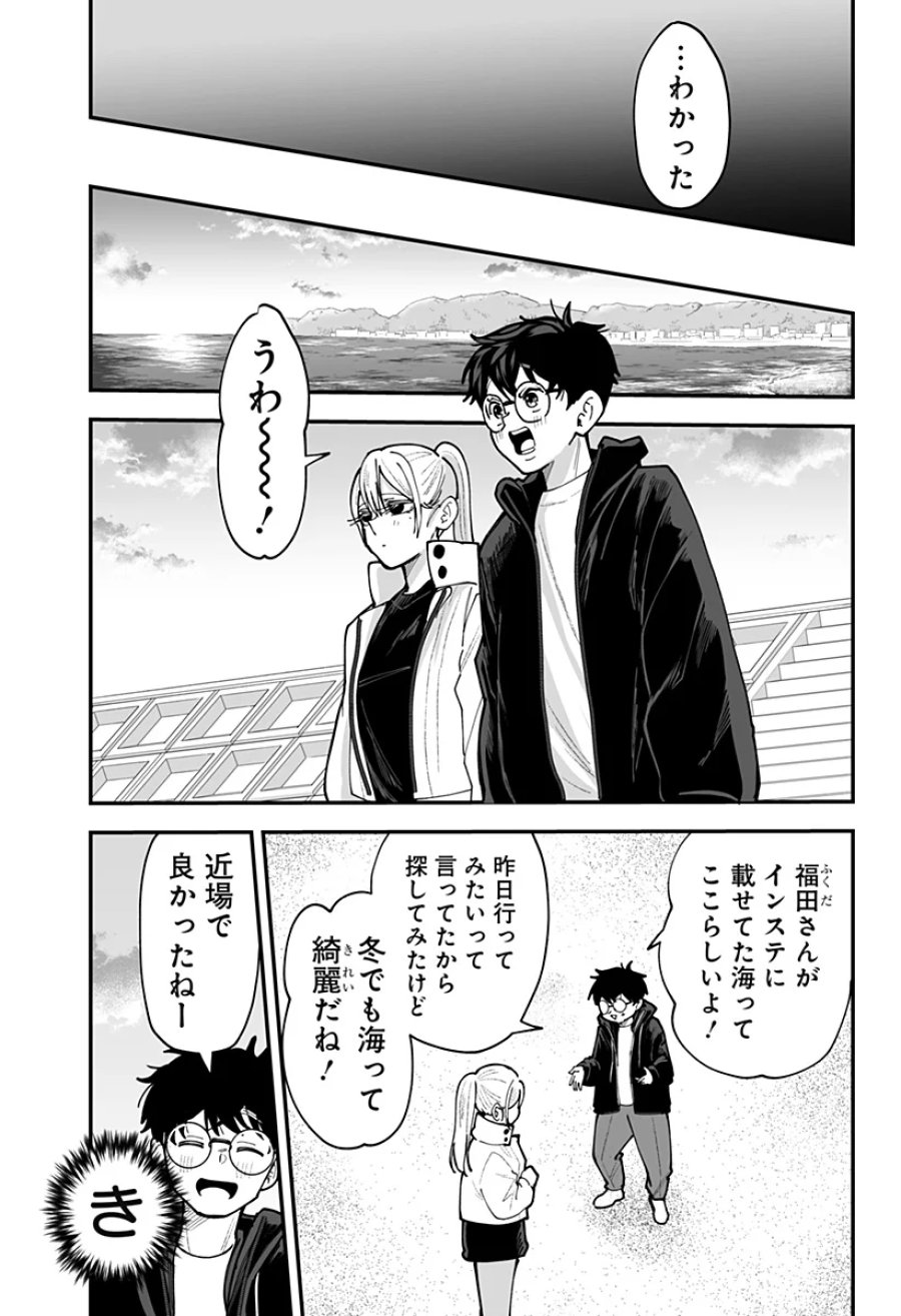 気になる来見さん! 第57話 - Page 6