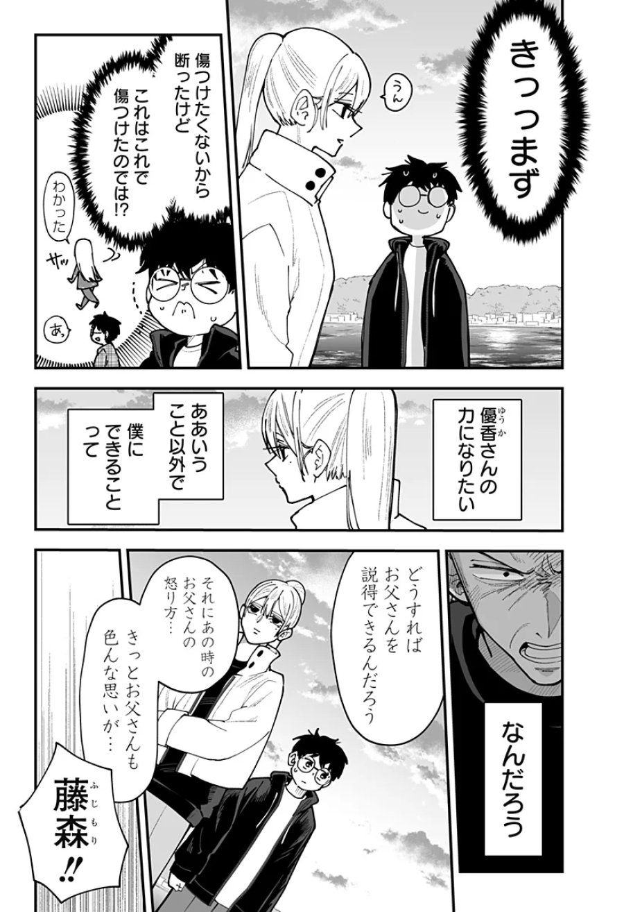 気になる来見さん! 第57話 - Page 7