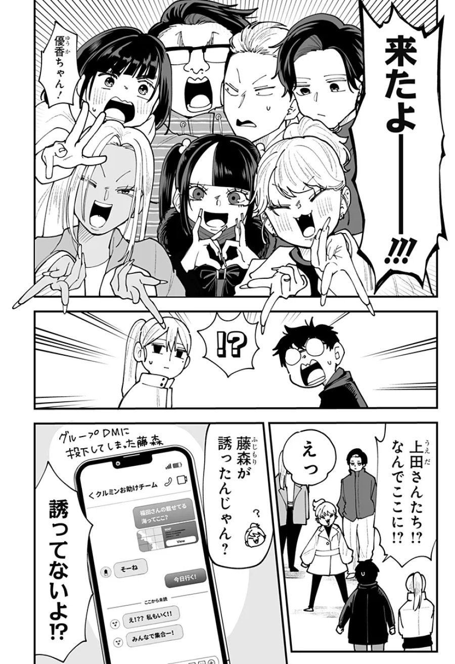 気になる来見さん! 第57話 - Page 8
