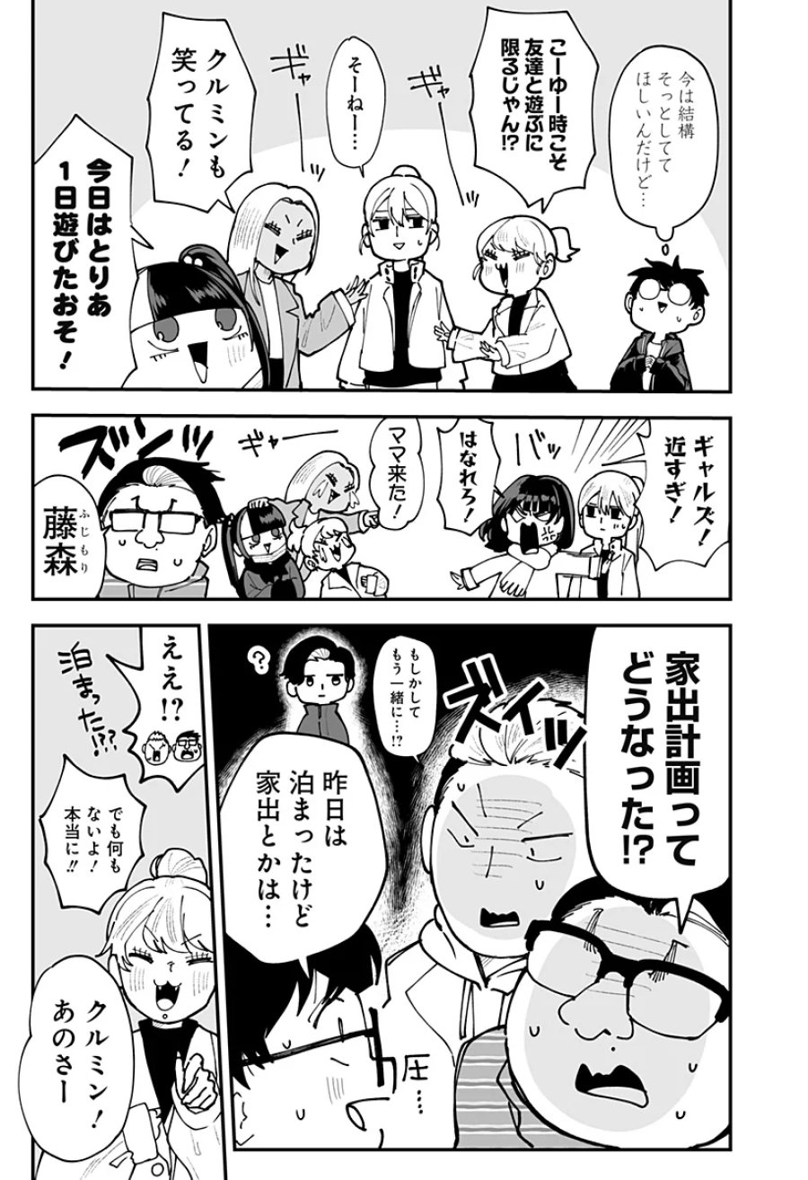 気になる来見さん! 第57話 - Page 9