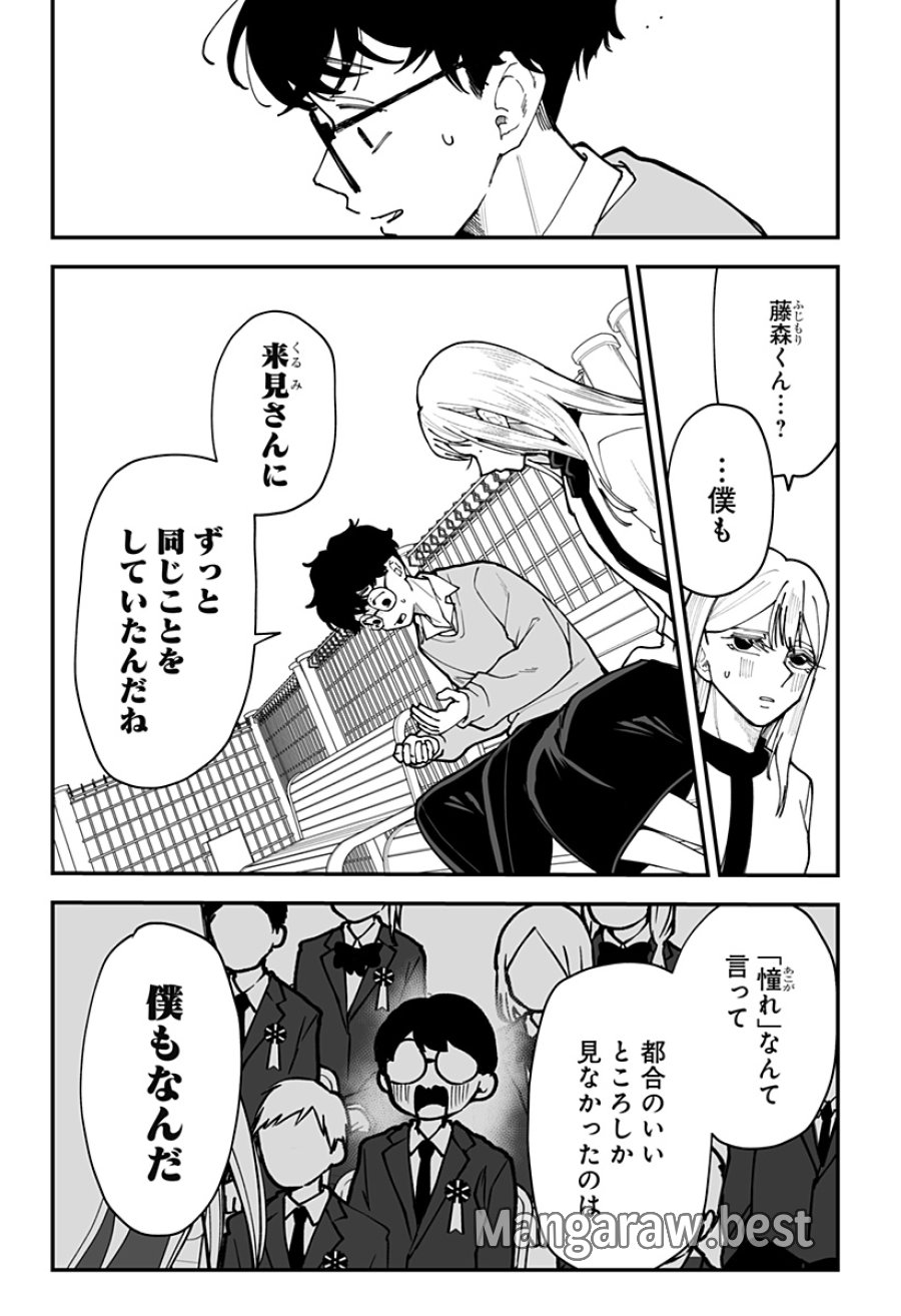 気になる来見さん! 第42話 - Trang 10