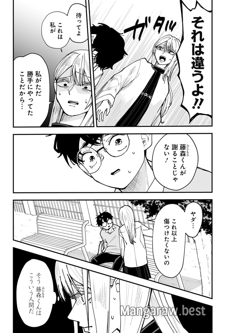 気になる来見さん! 第42話 - Trang 12