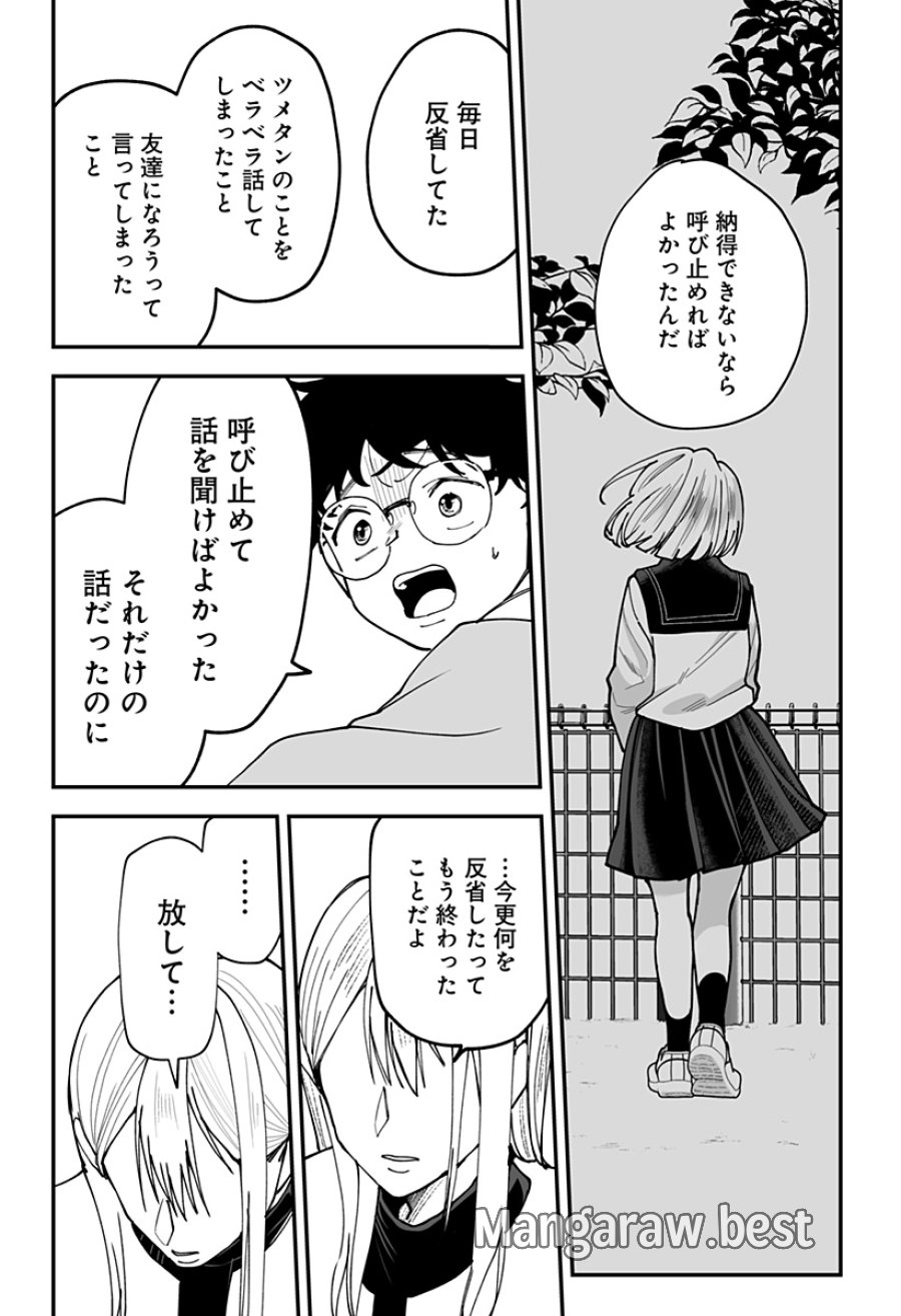 気になる来見さん! 第42話 - Trang 16