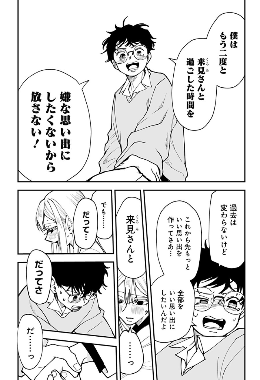 気になる来見さん! 第42話 - Trang 17