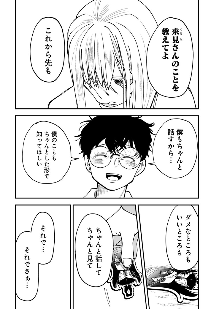 気になる来見さん! 第42話 - Trang 21