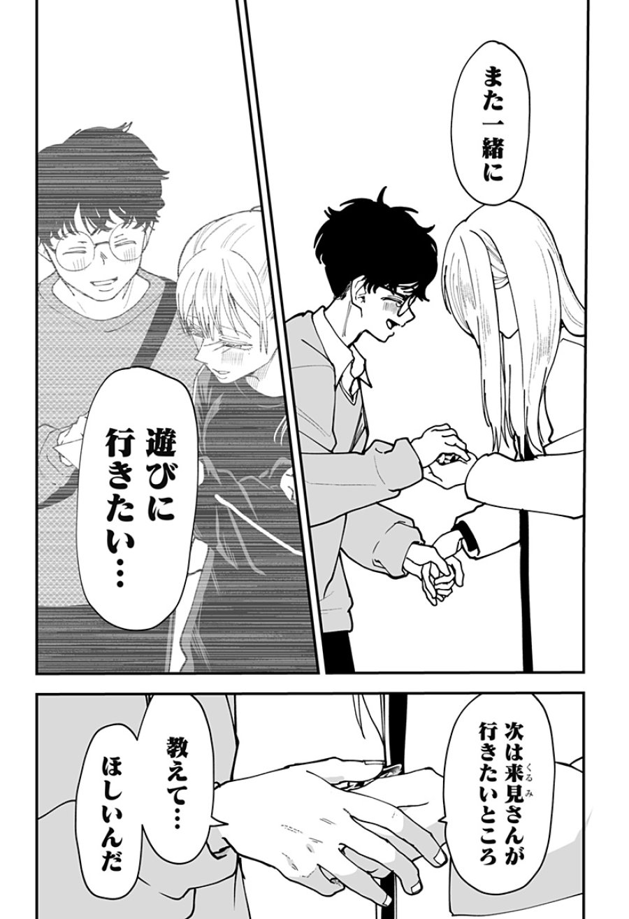 気になる来見さん! 第42話 - Trang 22