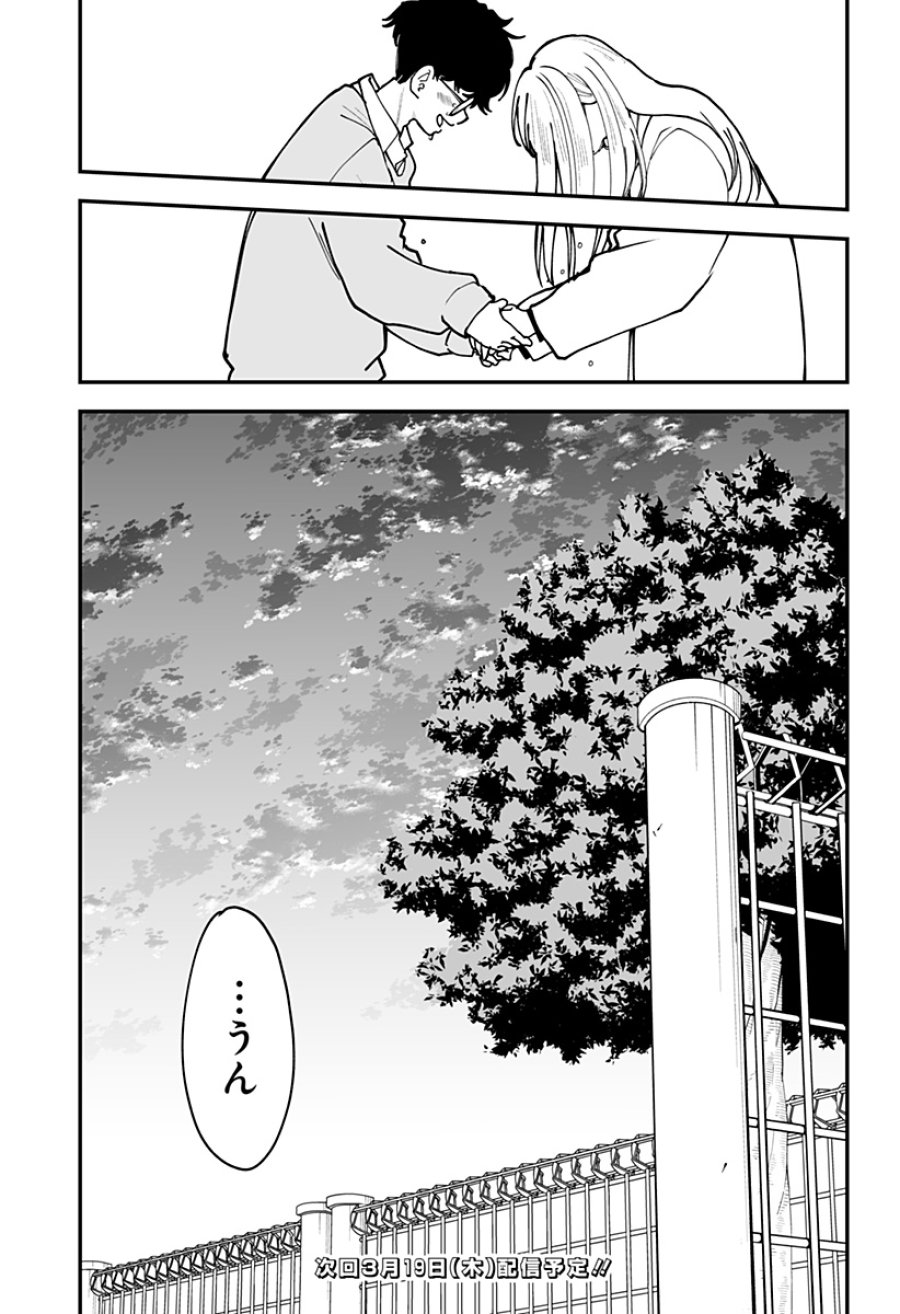 気になる来見さん! 第42話 - Trang 23