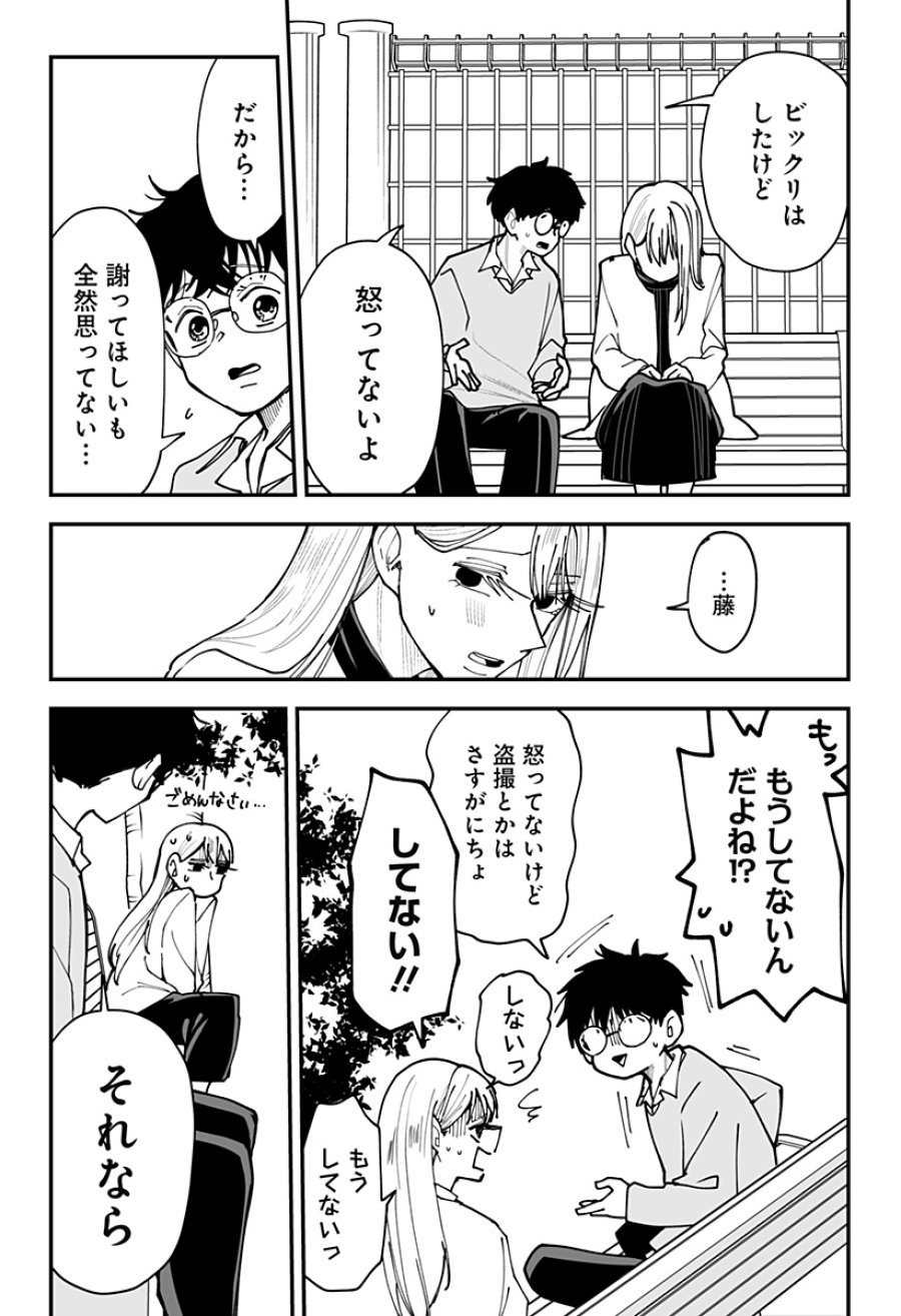 気になる来見さん! 第42話 - Trang 5