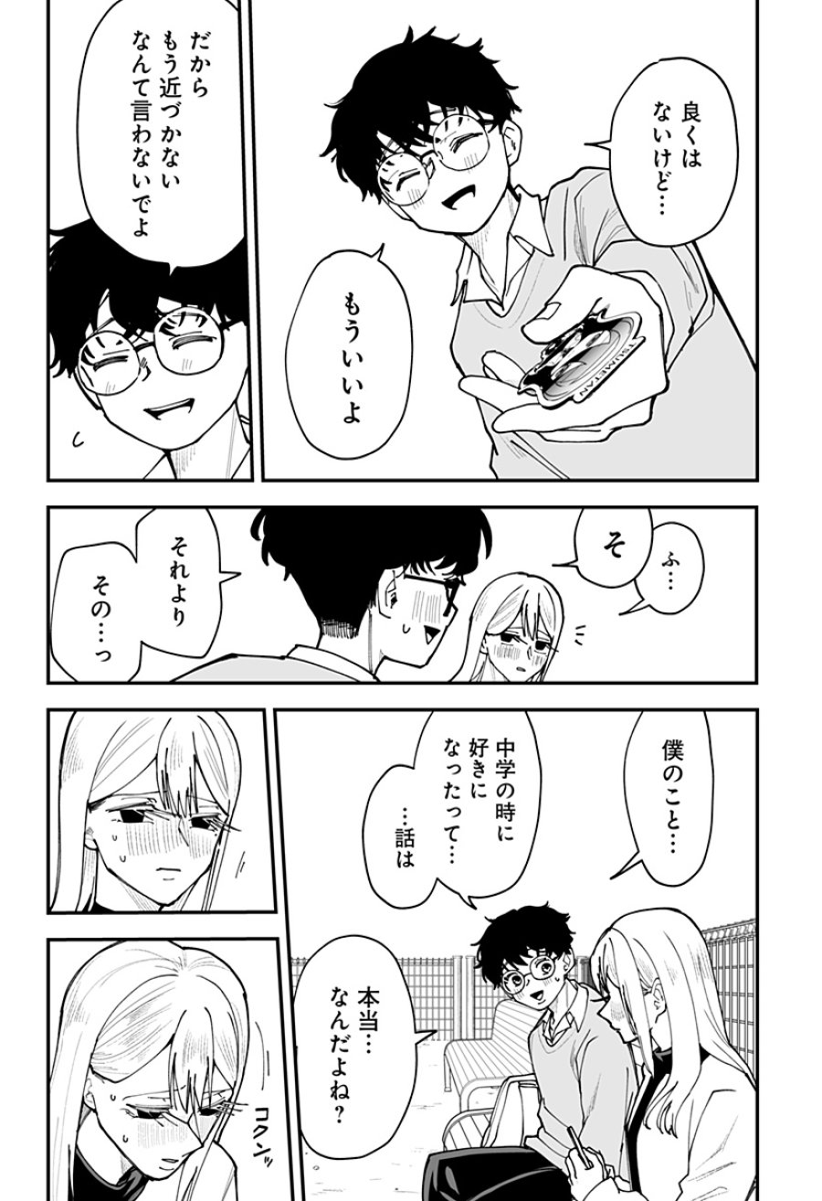 気になる来見さん! 第42話 - Trang 6