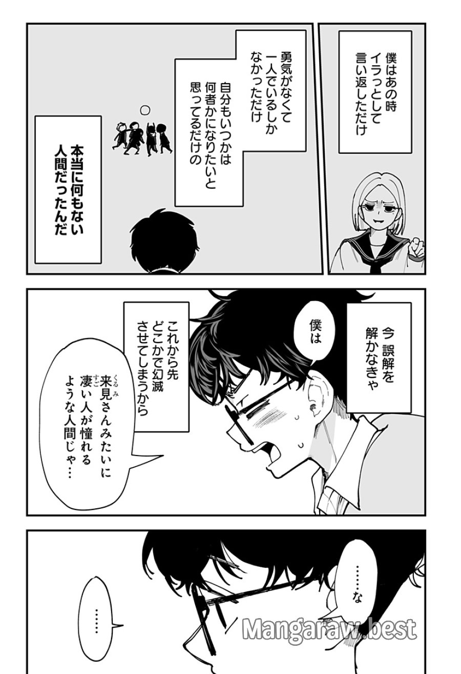 気になる来見さん! 第42話 - Trang 8