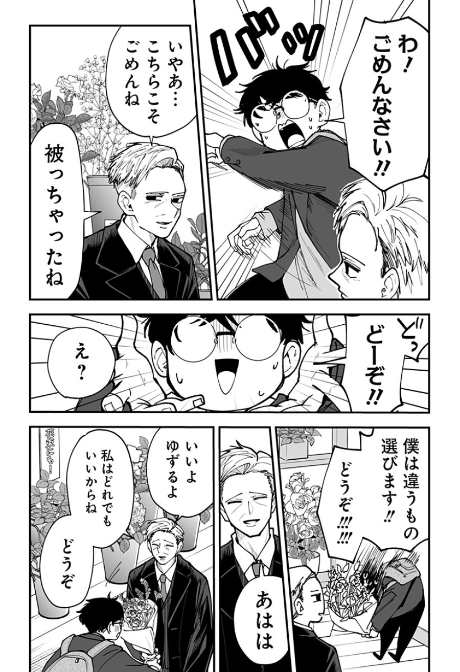 気になる来見さん! 第45話 - Trang 10