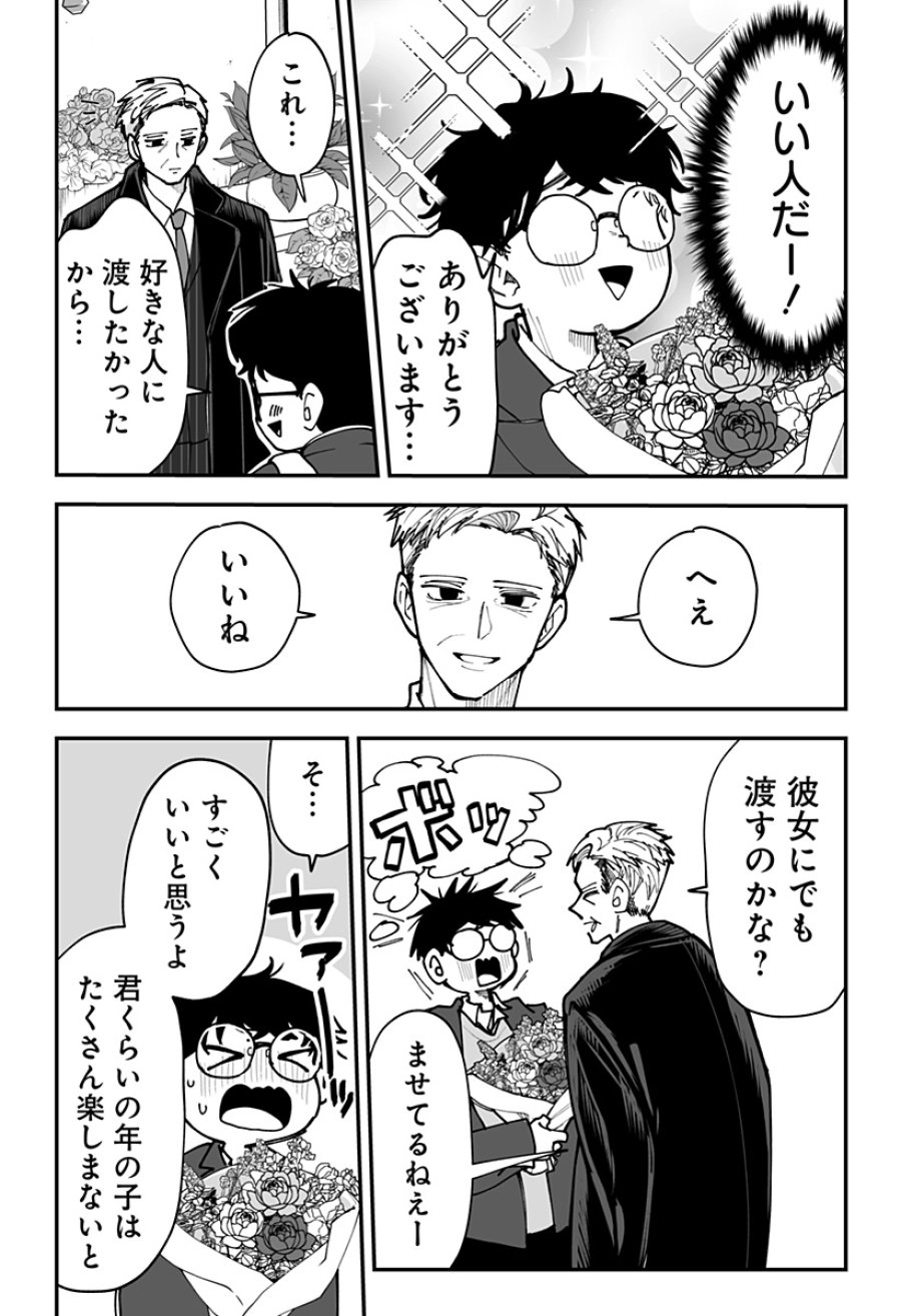 気になる来見さん! 第45話 - Trang 11