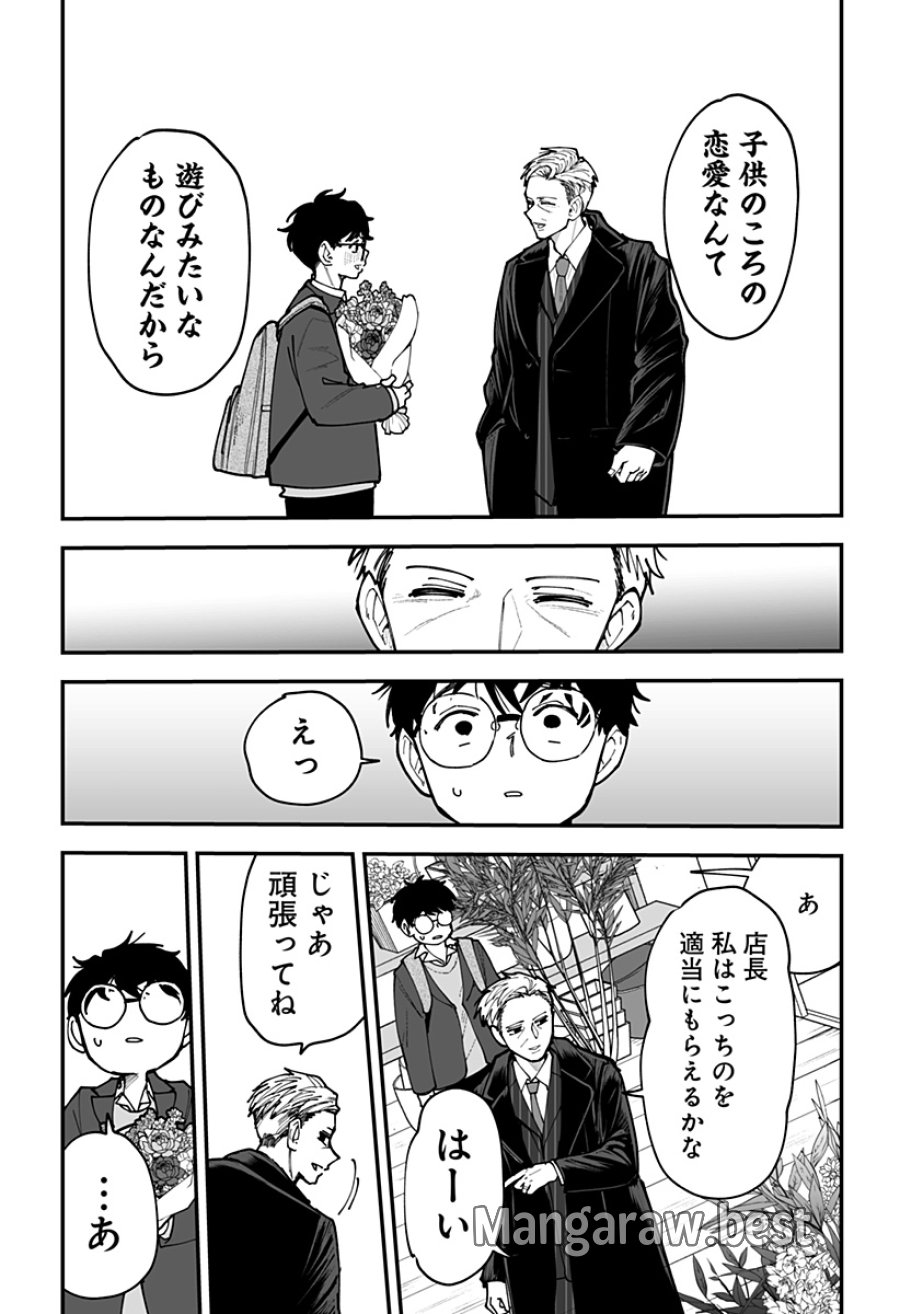 気になる来見さん! 第45話 - Trang 12