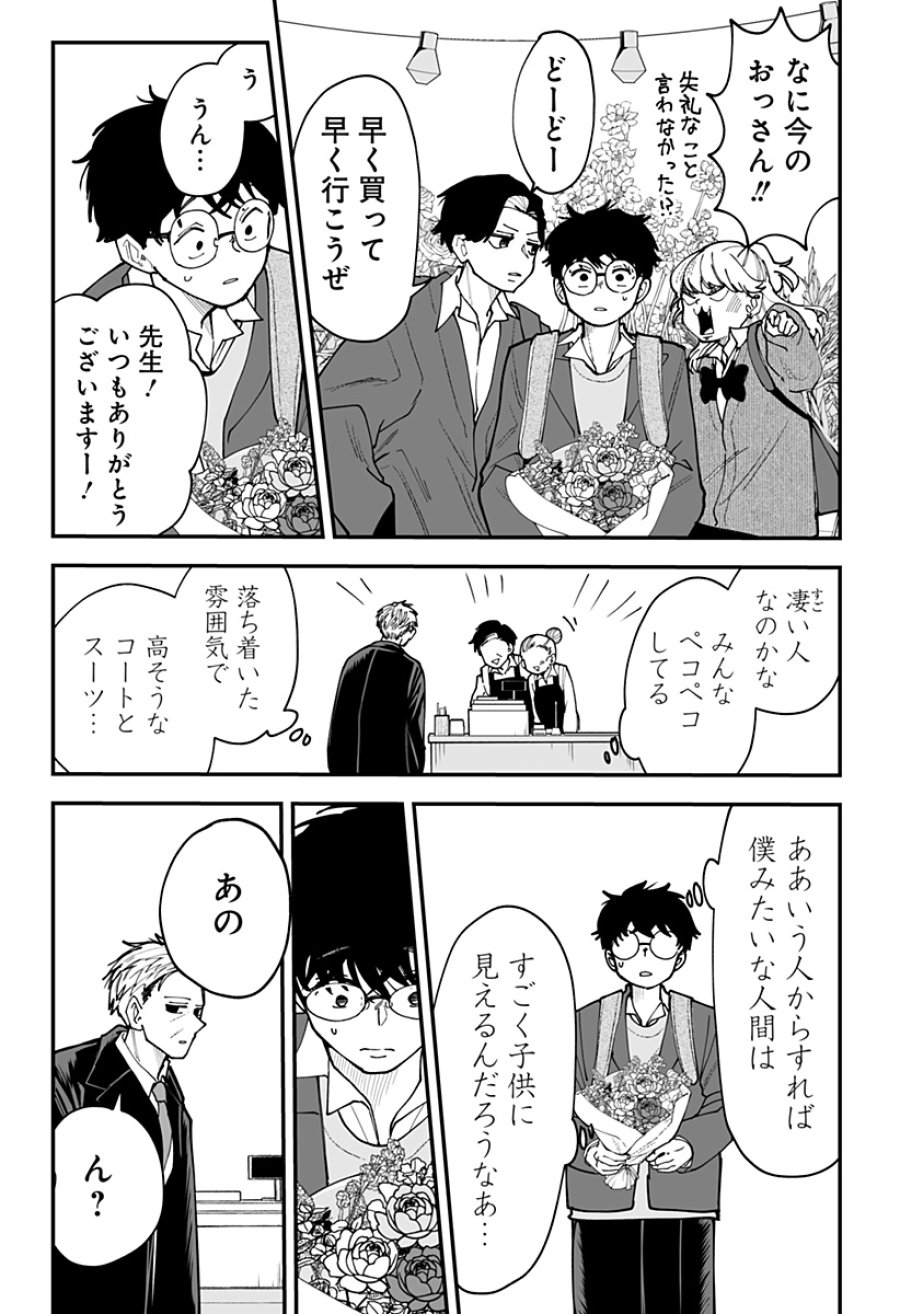 気になる来見さん! 第45話 - Trang 13