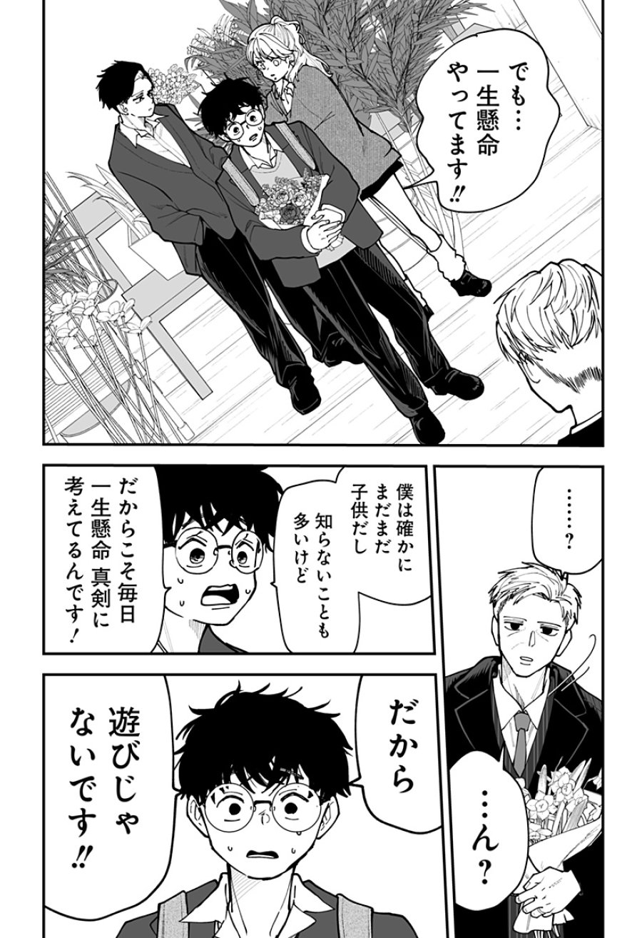 気になる来見さん! 第45話 - Trang 14