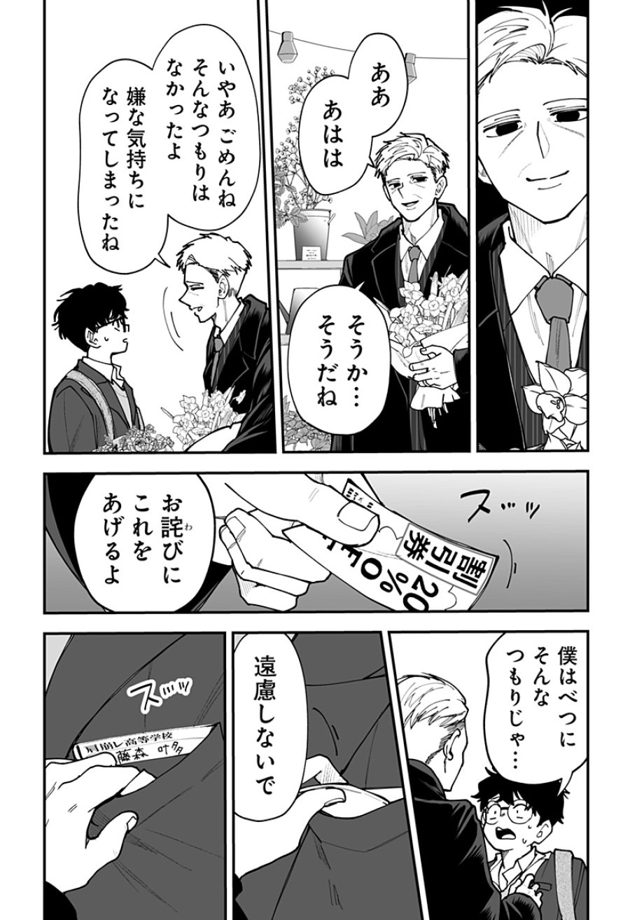 気になる来見さん! 第45話 - Trang 15