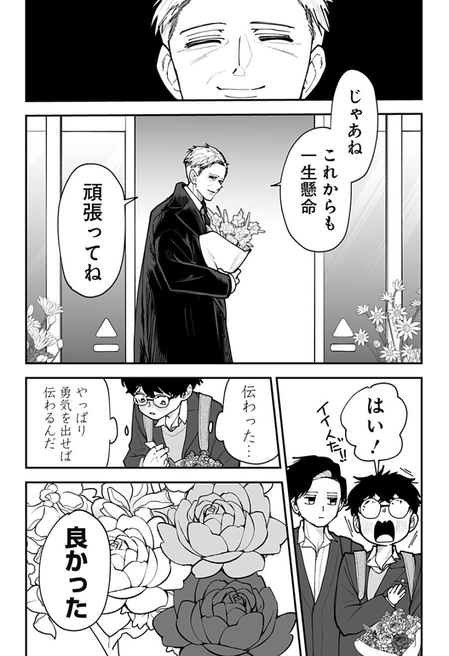 気になる来見さん! 第45話 - Trang 16