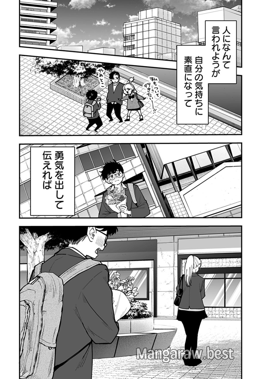 気になる来見さん! 第45話 - Trang 17