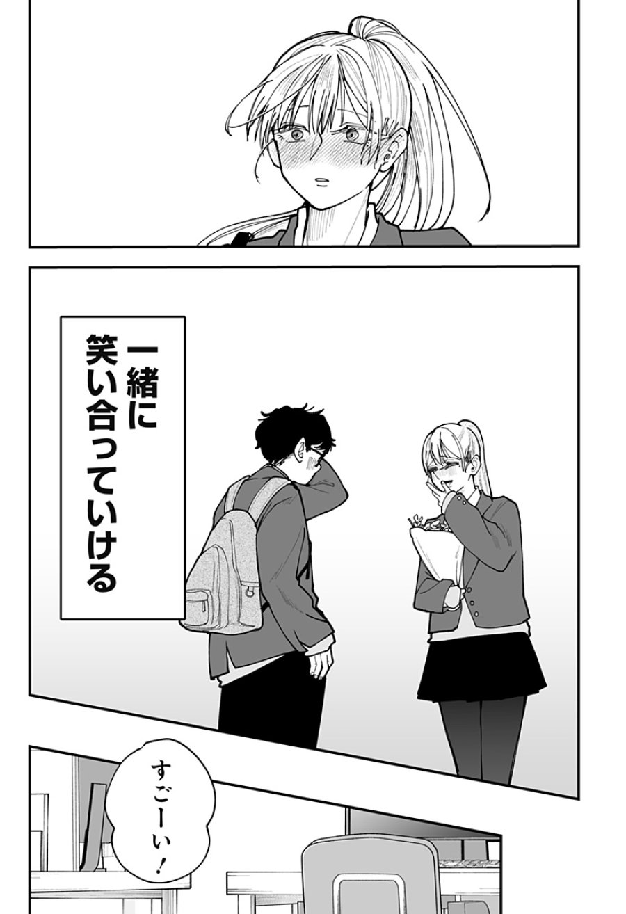 気になる来見さん! 第45話 - Trang 19