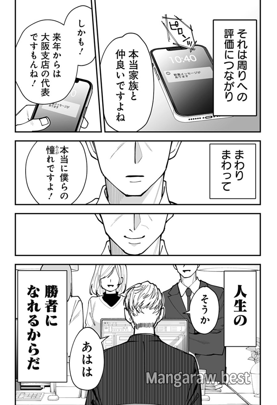 気になる来見さん! 第45話 - Trang 2