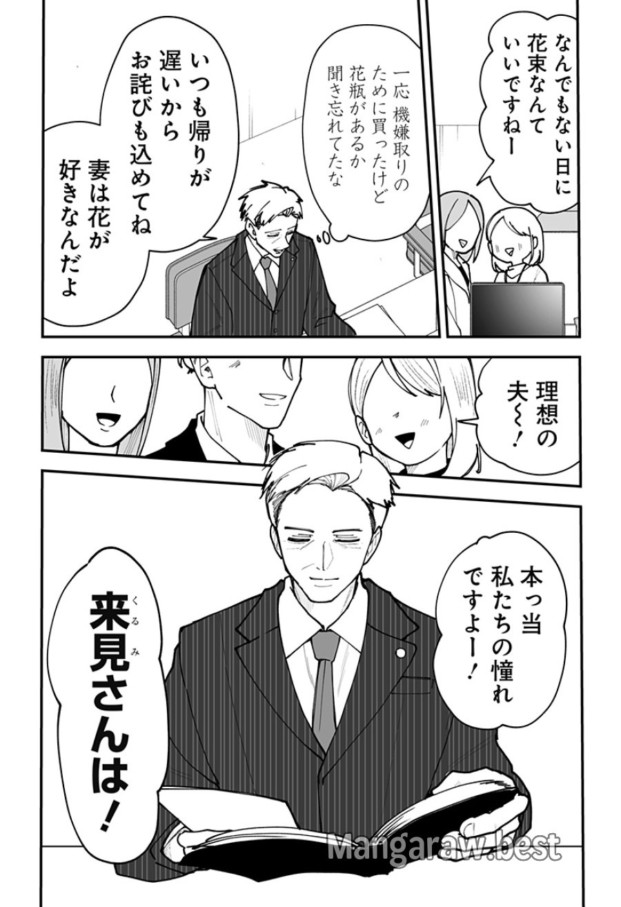 気になる来見さん! 第45話 - Trang 20