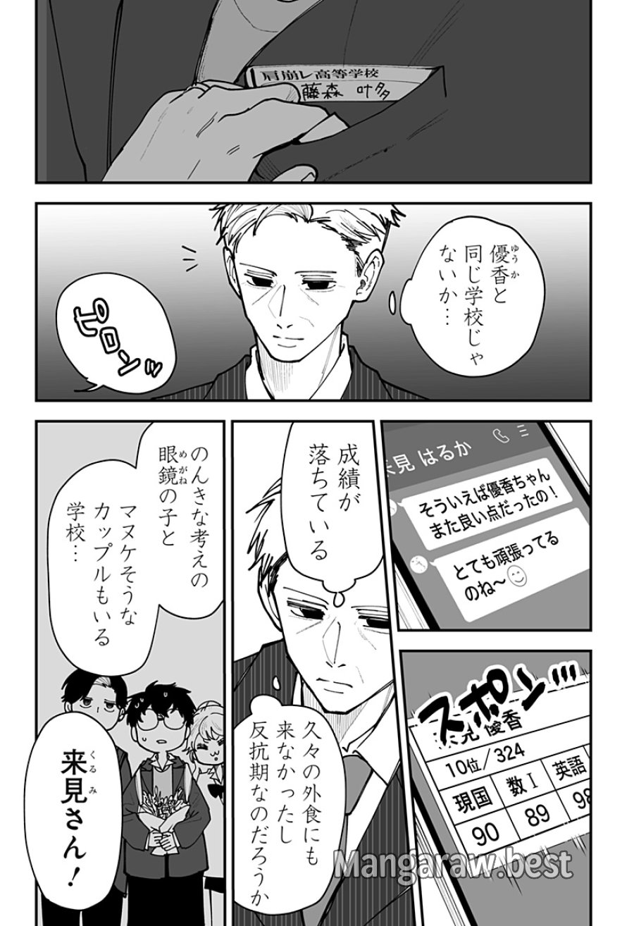 気になる来見さん! 第45話 - Trang 21