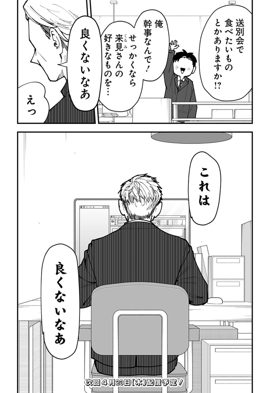 気になる来見さん! 第45話 - Trang 22