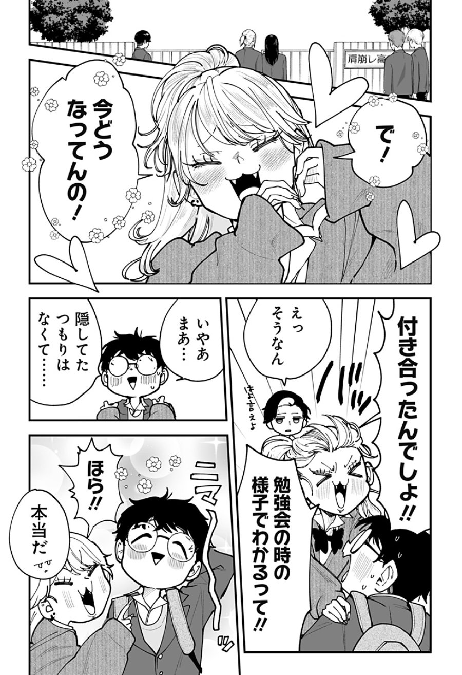 気になる来見さん! 第45話 - Trang 3