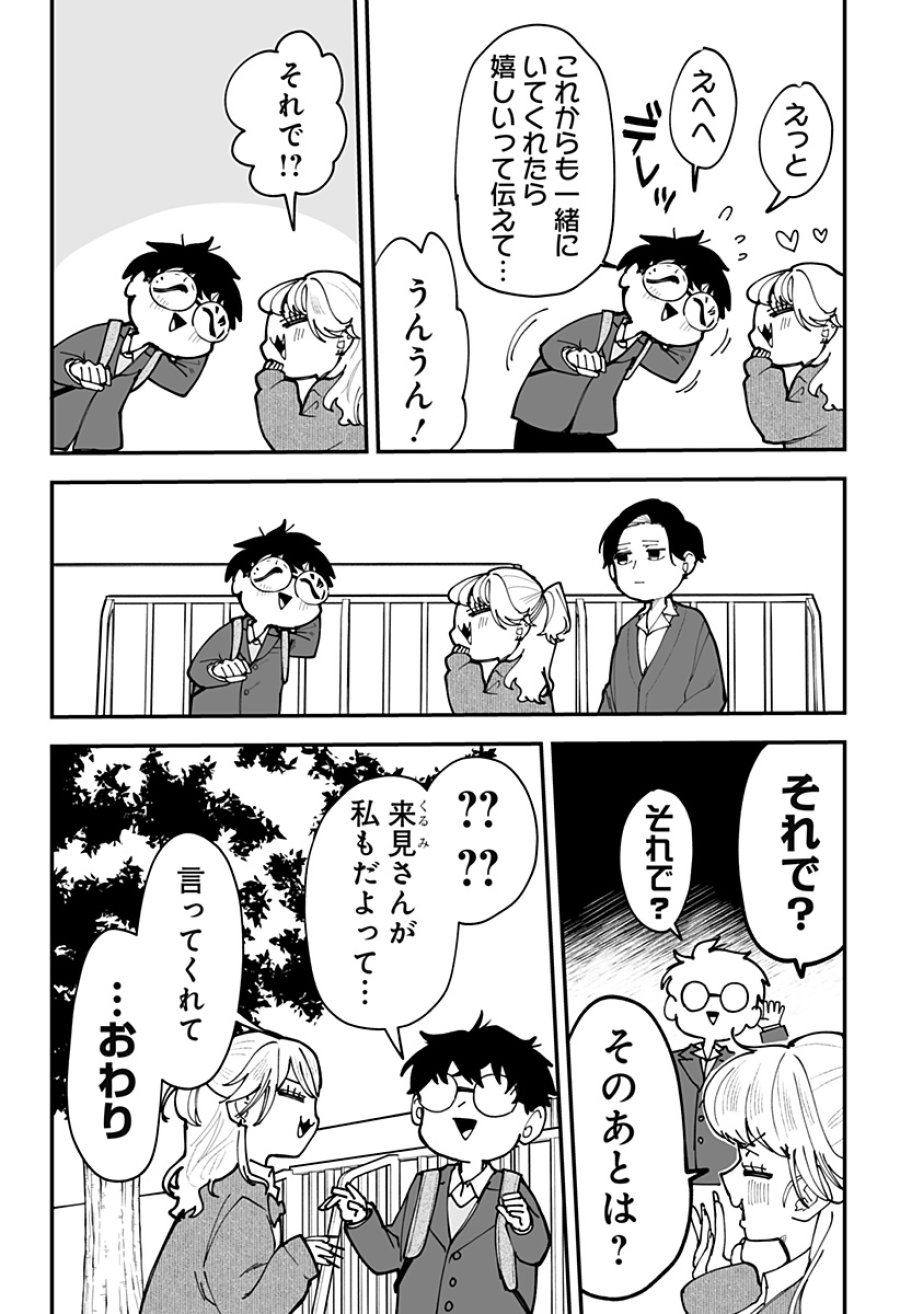 気になる来見さん! 第45話 - Trang 4