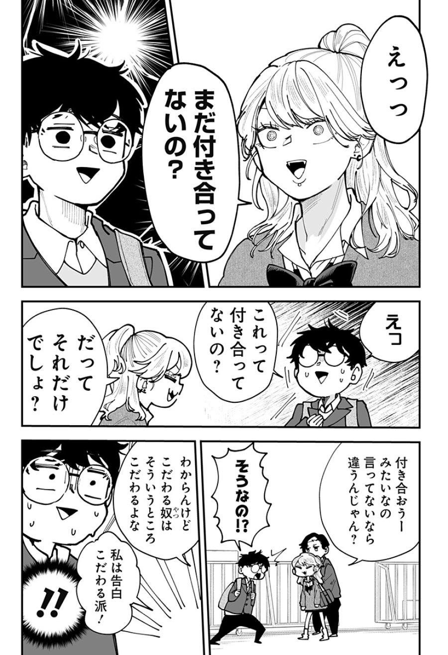 気になる来見さん! 第45話 - Trang 5
