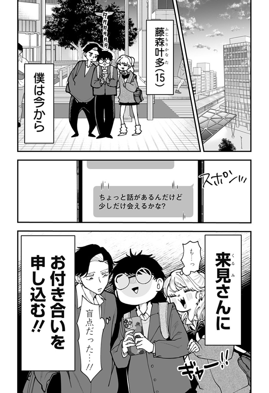 気になる来見さん! 第45話 - Trang 6