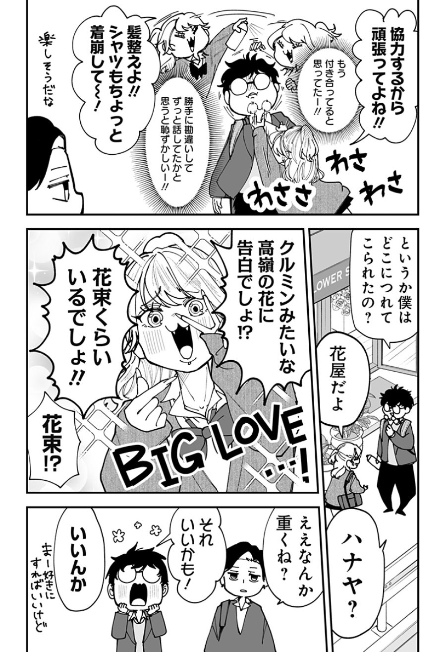 気になる来見さん! 第45話 - Trang 7