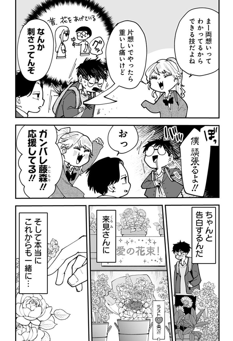 気になる来見さん! 第45話 - Trang 8