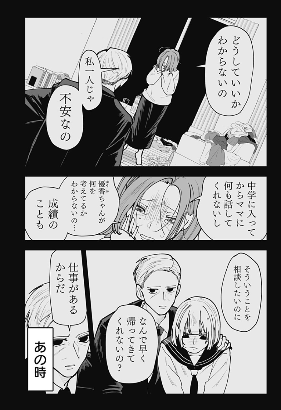気になる来見さん! 第49話 - Trang 10