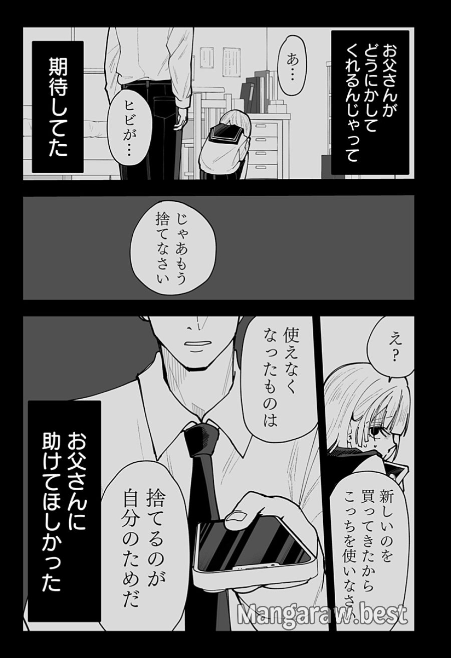 気になる来見さん! 第49話 - Trang 11