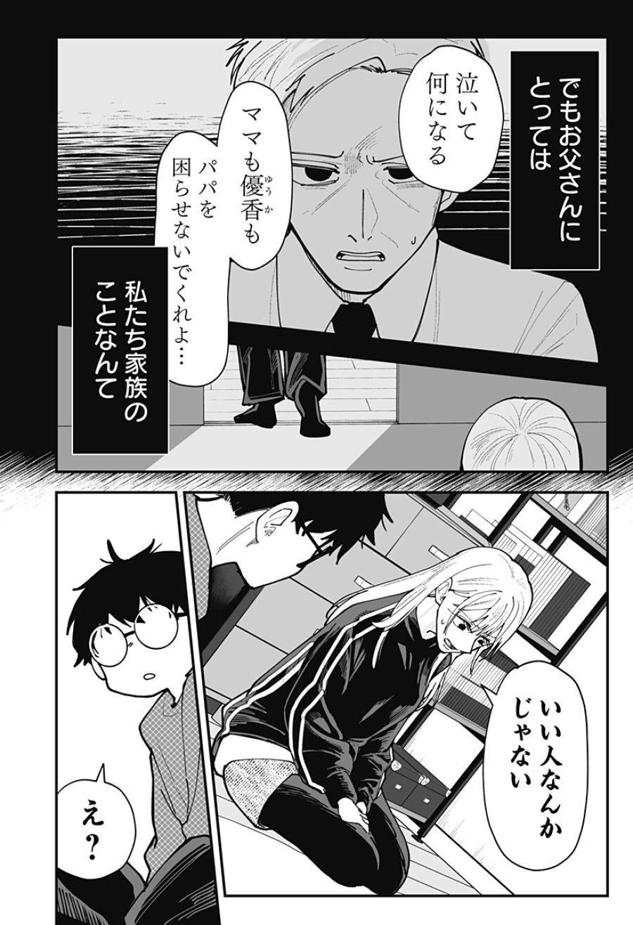 気になる来見さん! 第49話 - Trang 12