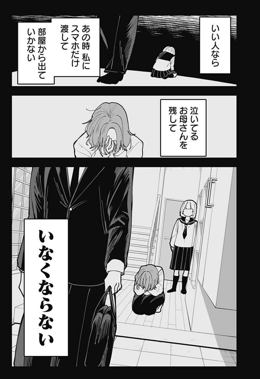 気になる来見さん! 第49話 - Trang 13