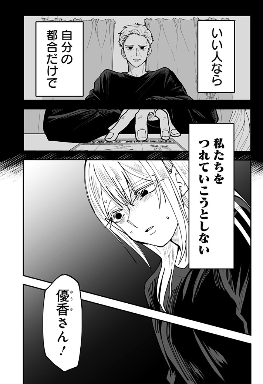 気になる来見さん! 第49話 - Trang 14