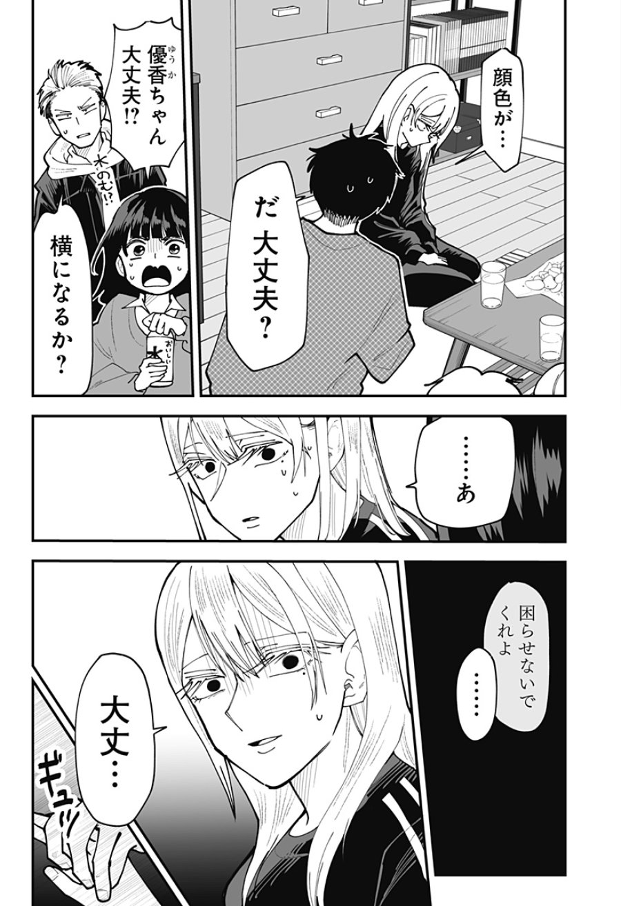 気になる来見さん! 第49話 - Trang 15
