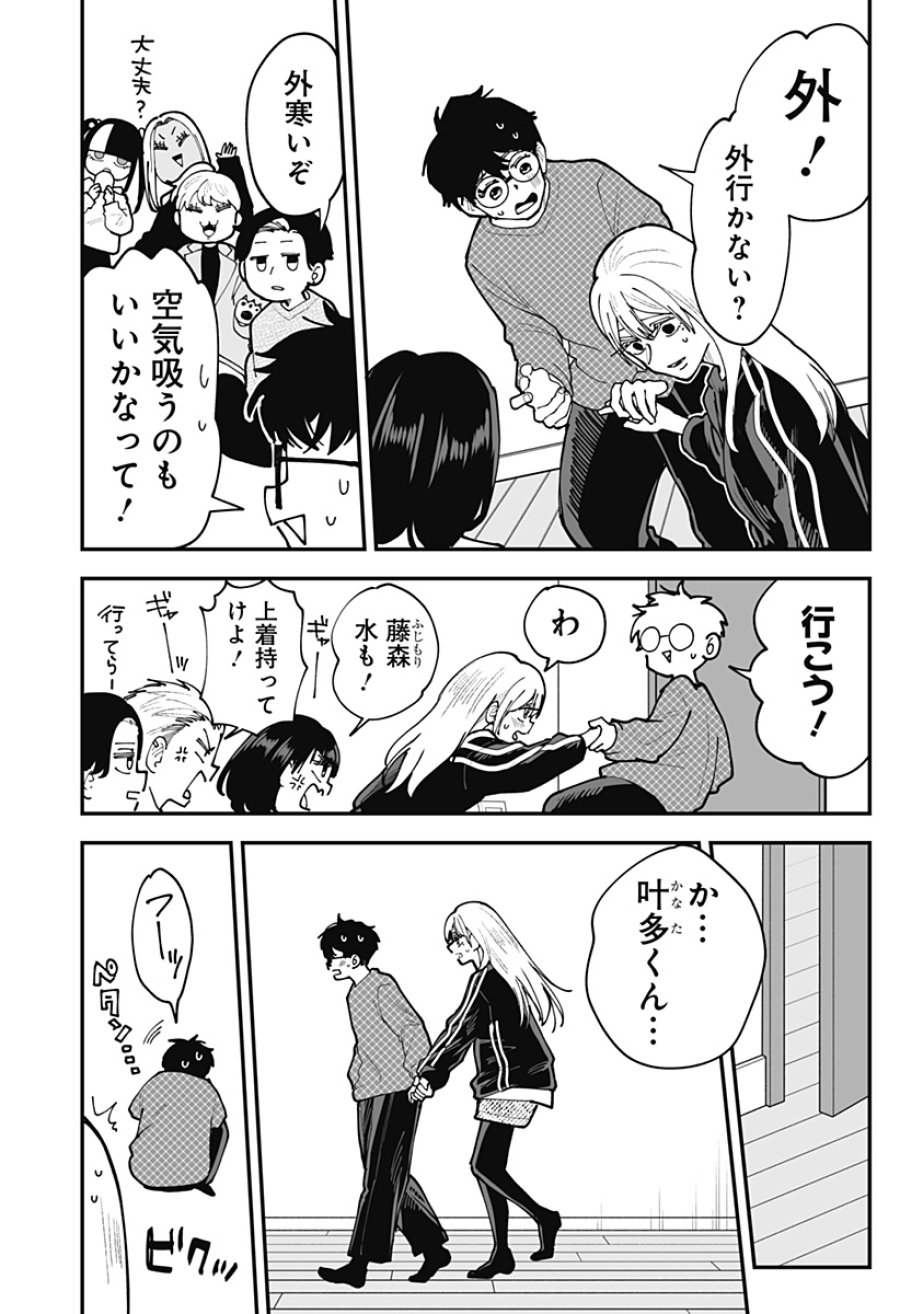 気になる来見さん! 第49話 - Trang 16
