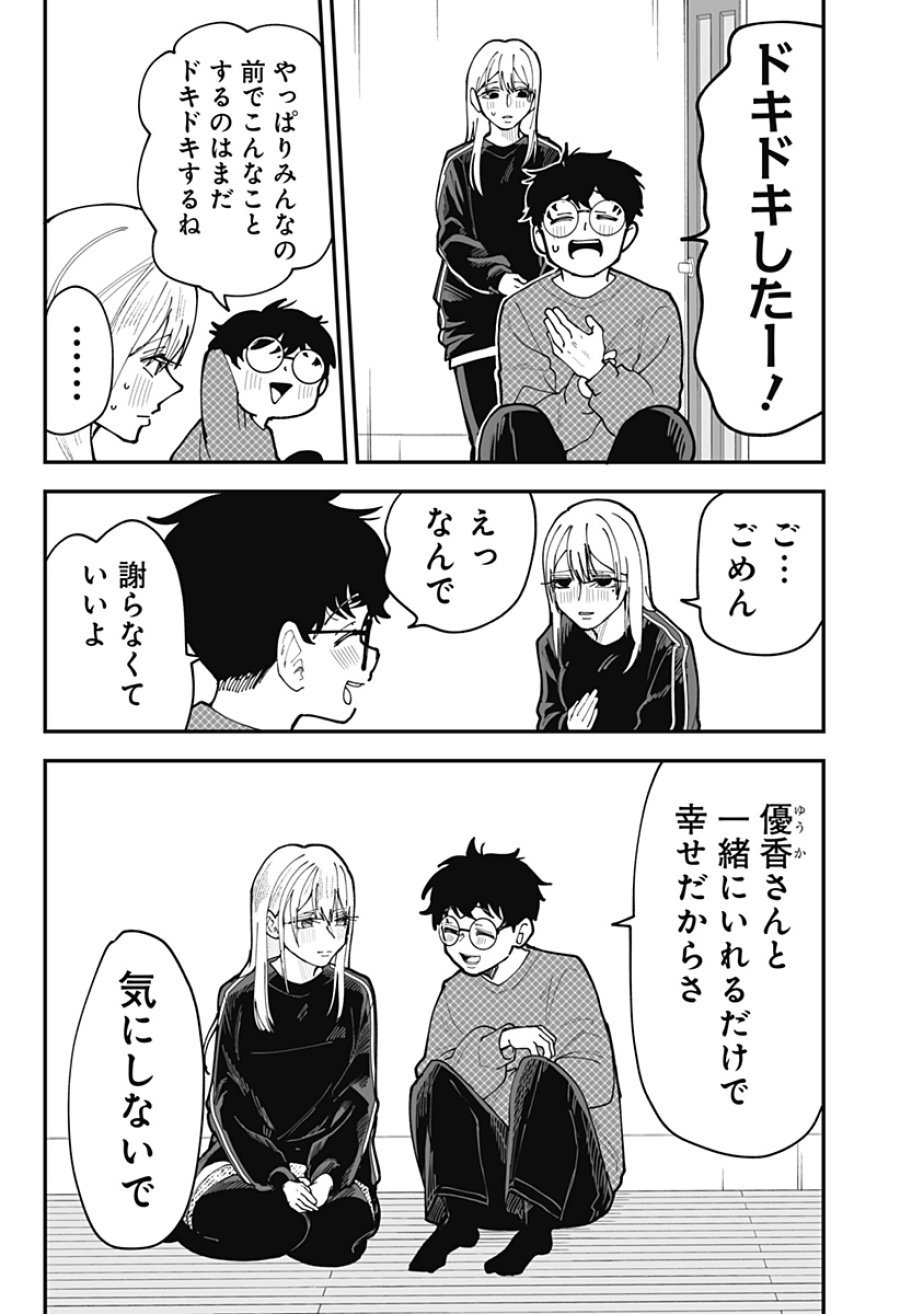 気になる来見さん! 第49話 - Trang 17