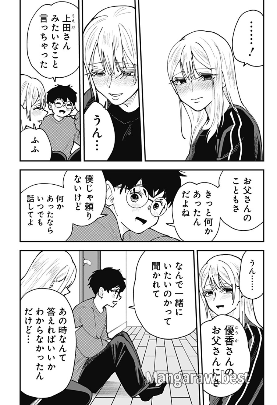 気になる来見さん! 第49話 - Trang 18
