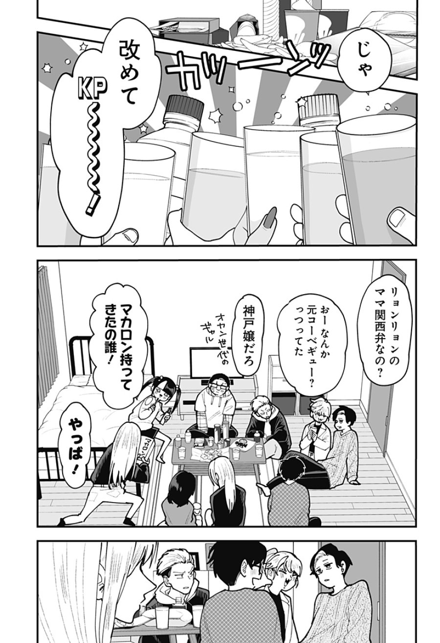 気になる来見さん! 第49話 - Trang 2
