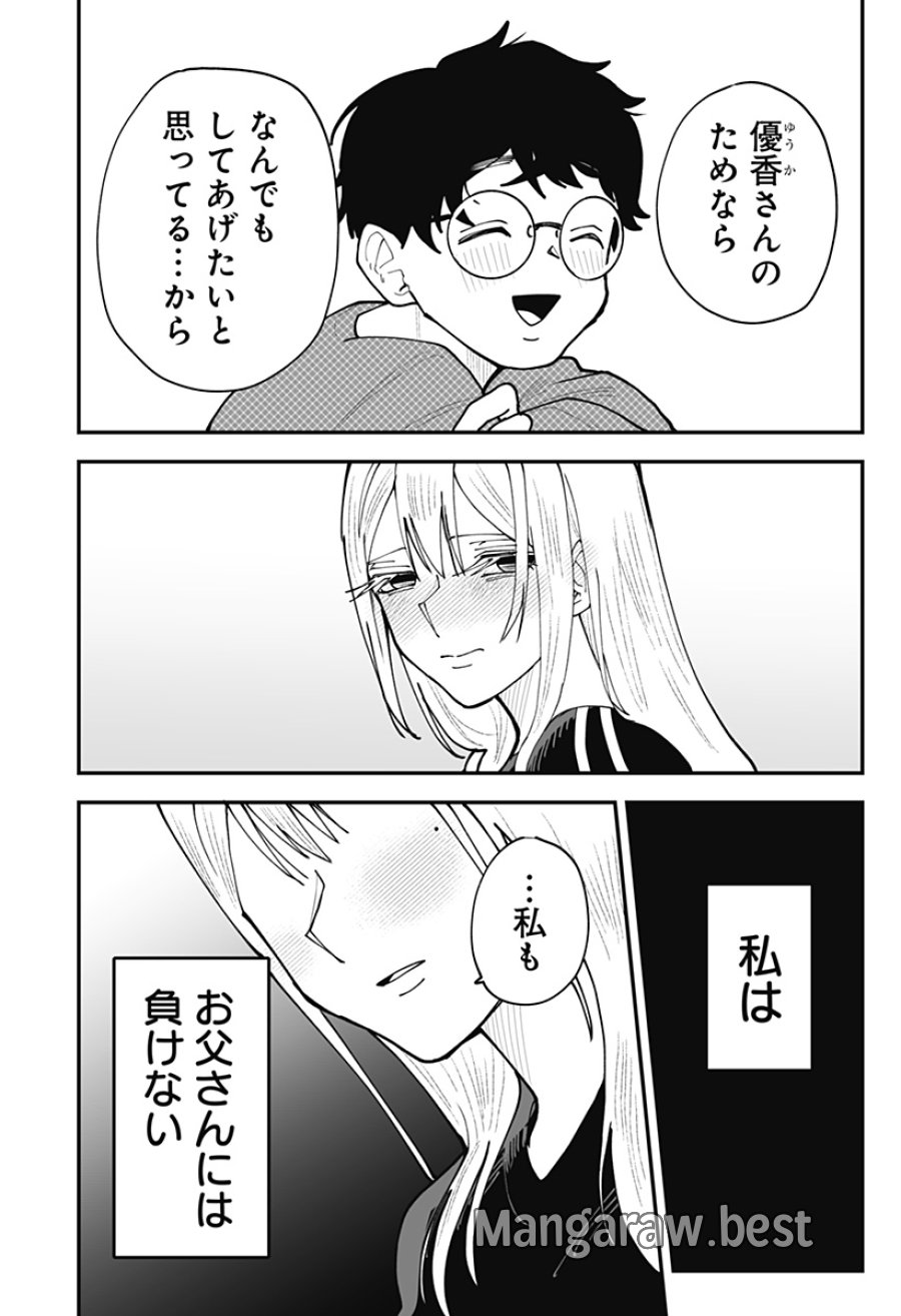 気になる来見さん! 第49話 - Trang 20