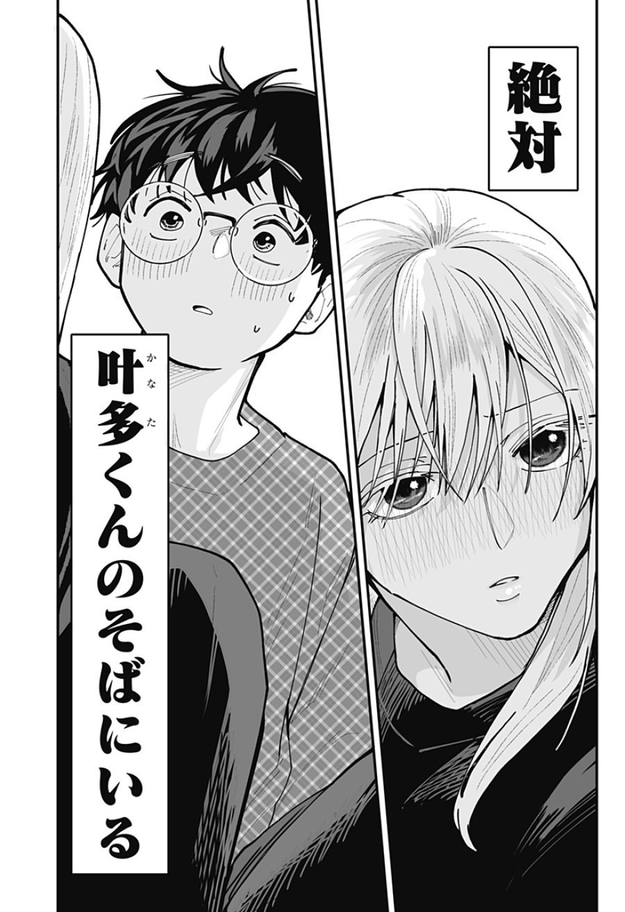 気になる来見さん! 第49話 - Trang 22