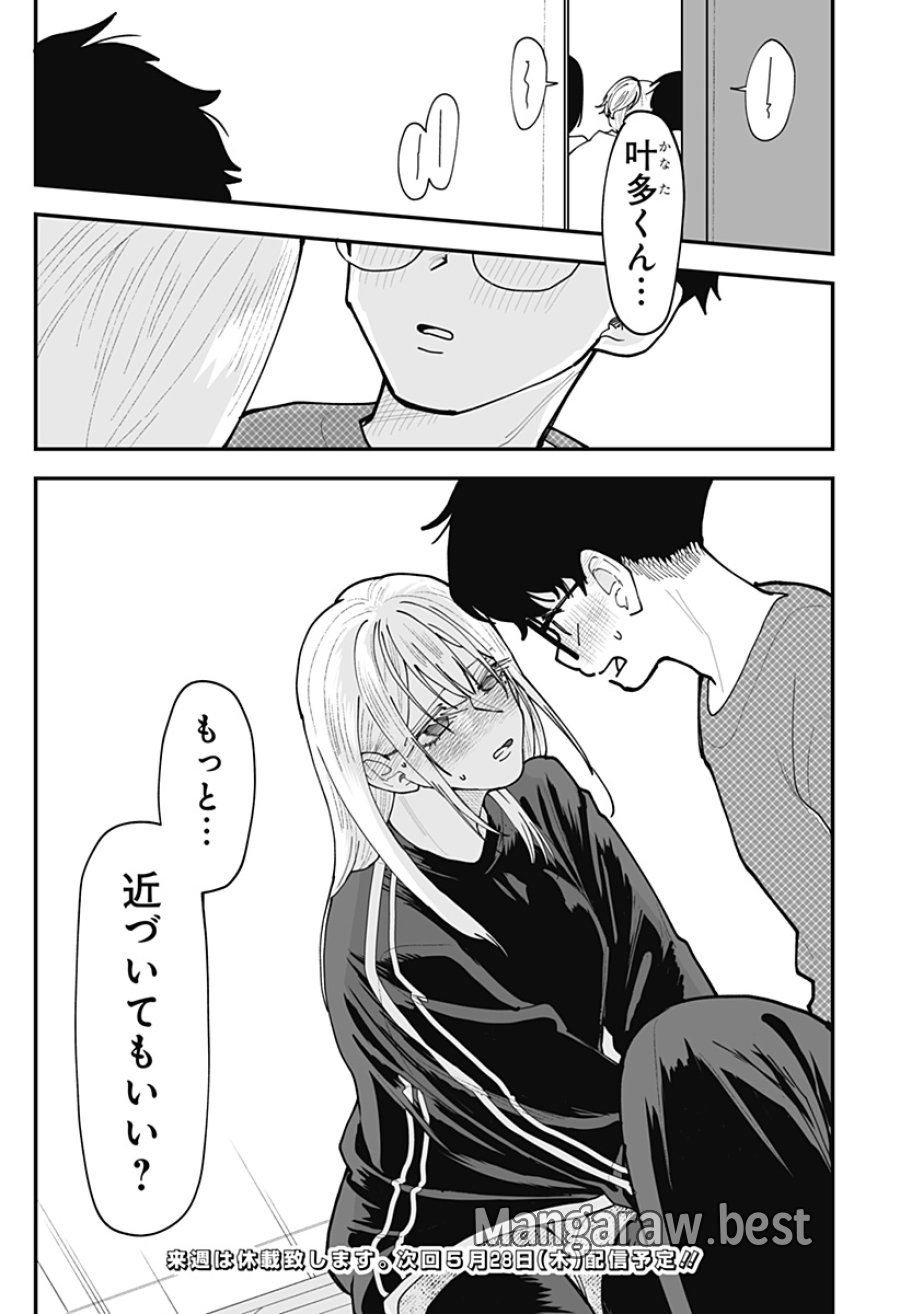 気になる来見さん! 第49話 - Trang 23