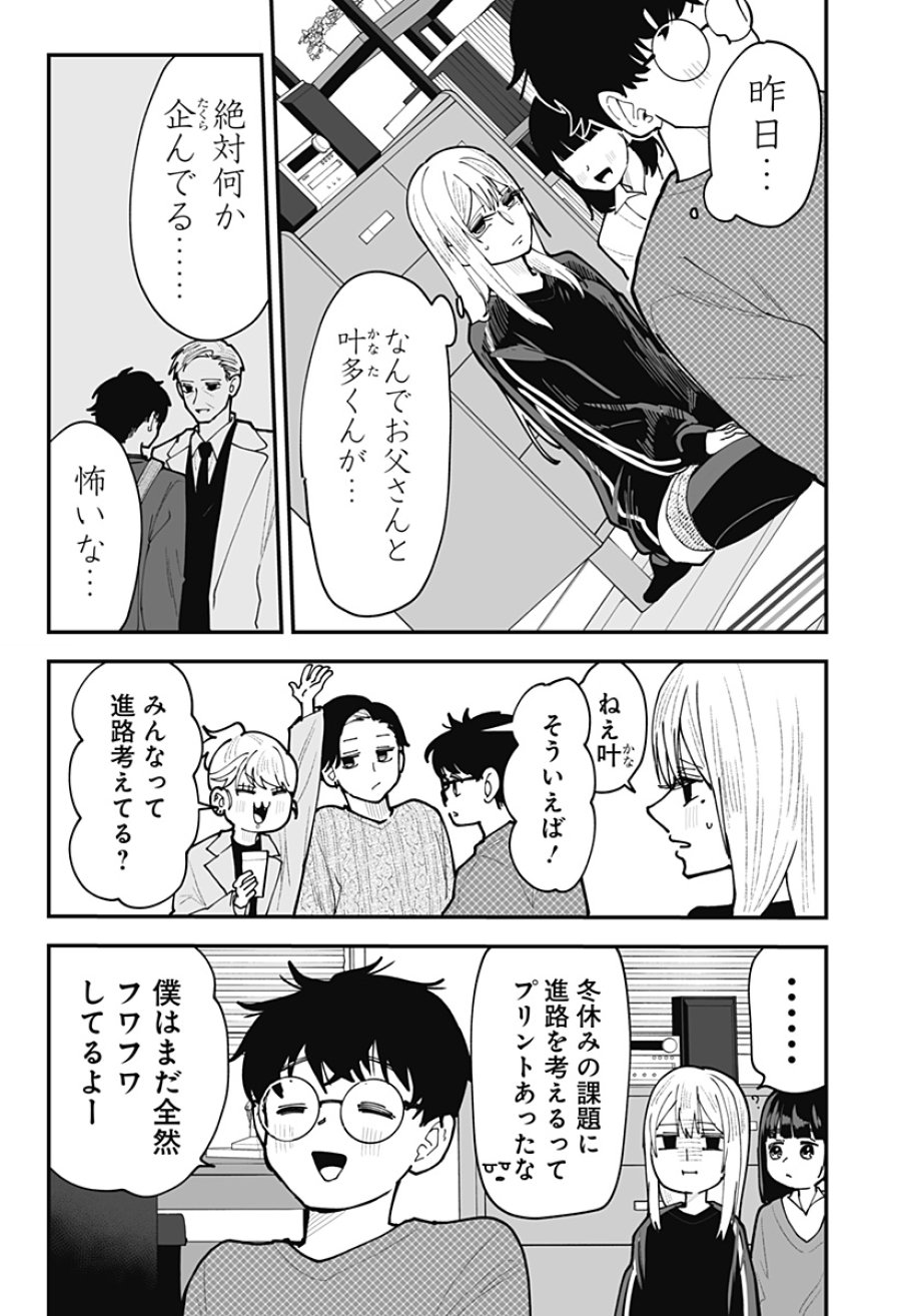気になる来見さん! 第49話 - Trang 3