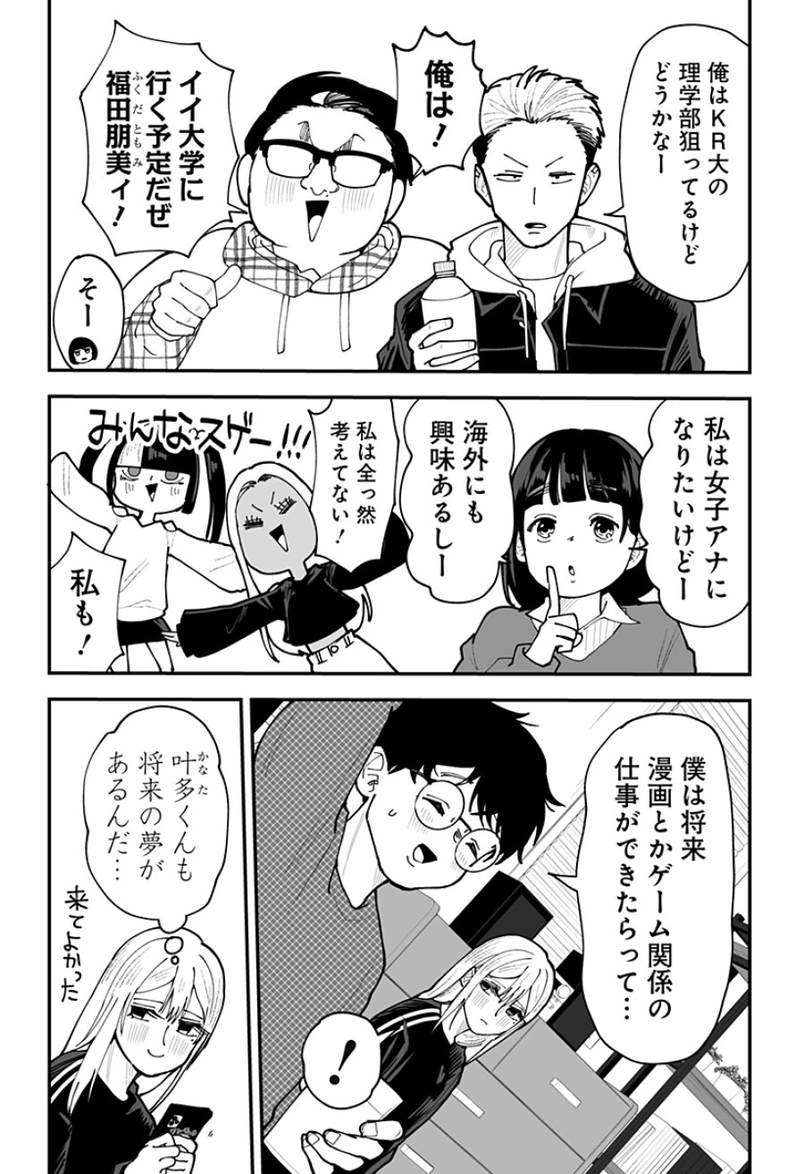 気になる来見さん! 第49話 - Trang 4
