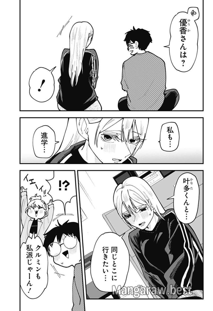 気になる来見さん! 第49話 - Trang 6